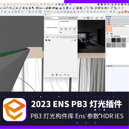 Enscape智能灯光插件pb3组件库su一键灯带光ies渲染sketchup筒灯