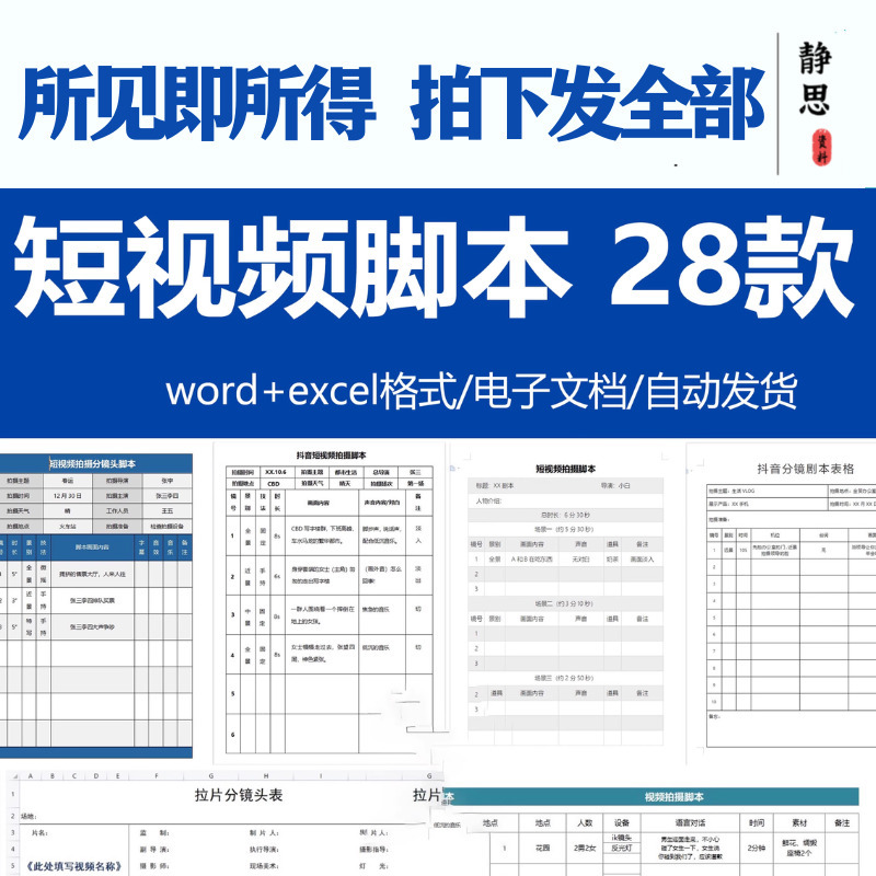 短视频拍摄脚本分镜头表模板抖音计划表剧本拉片宣传片策划表格