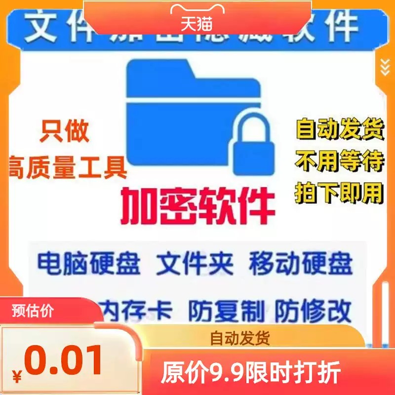 电脑加密软件文件夹加密工具移动硬盘存储卡隐藏保护电脑防复制