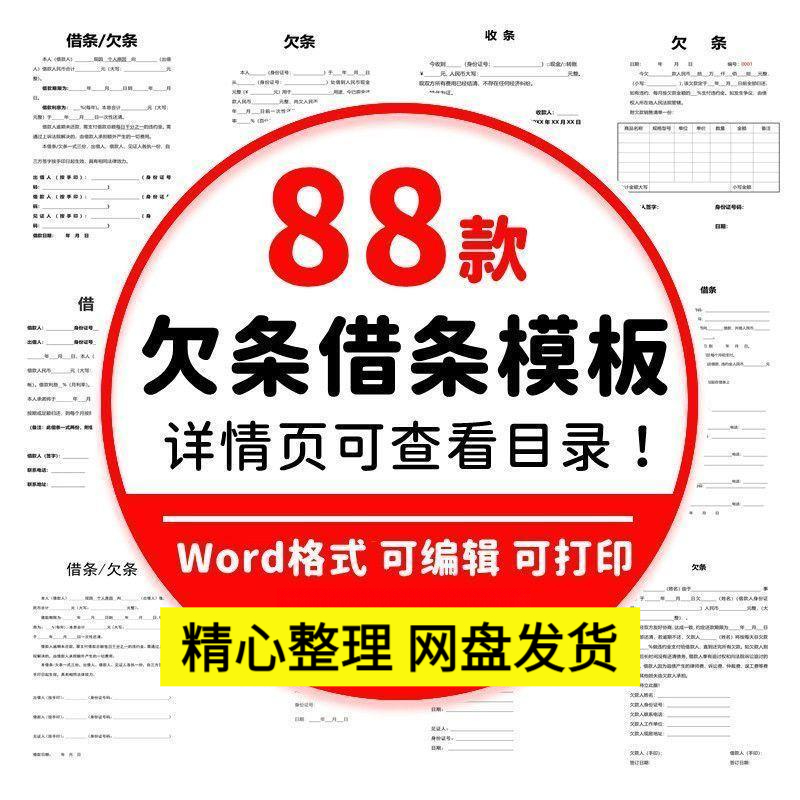 个人欠条正规模板电子版借钱借条借据单法律认可通用word文档范本