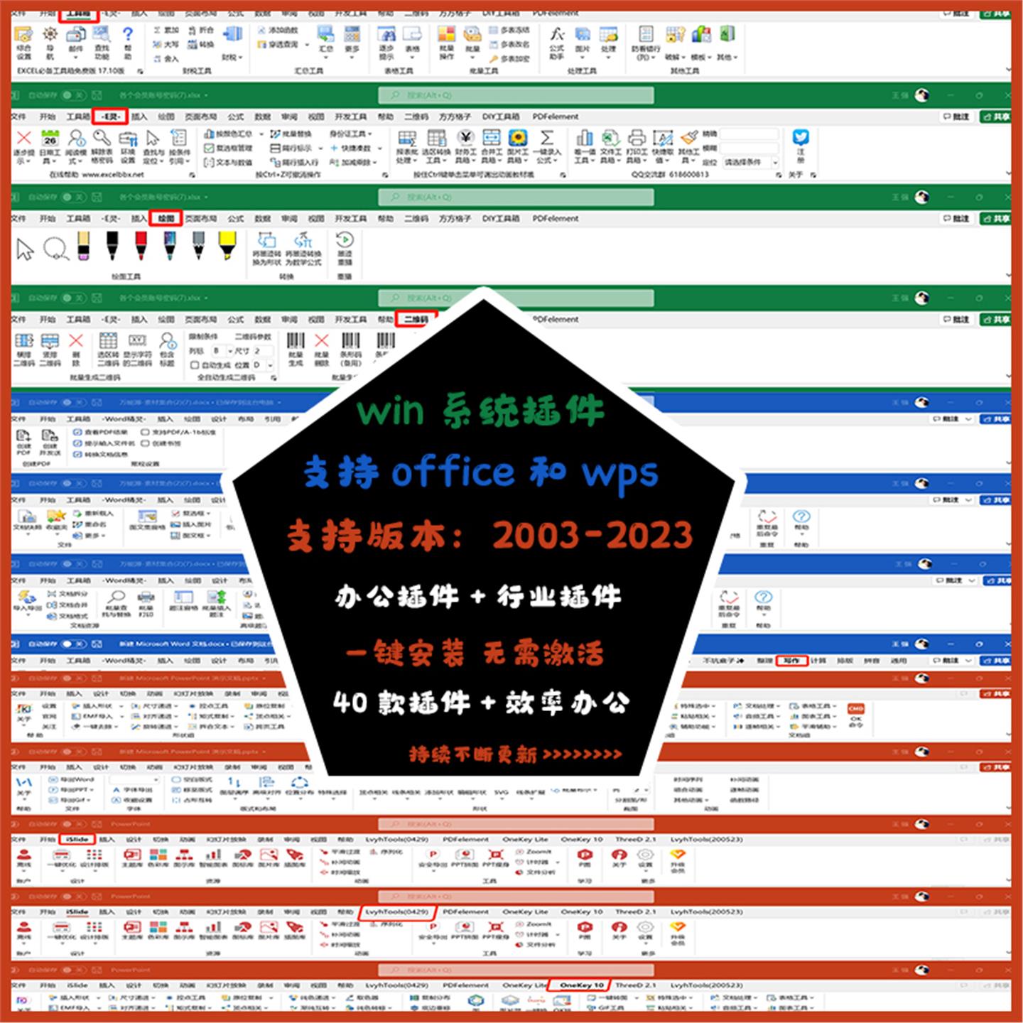 Excel/office/word/WPS办公插件表格文档工具全套办公软件工具箱