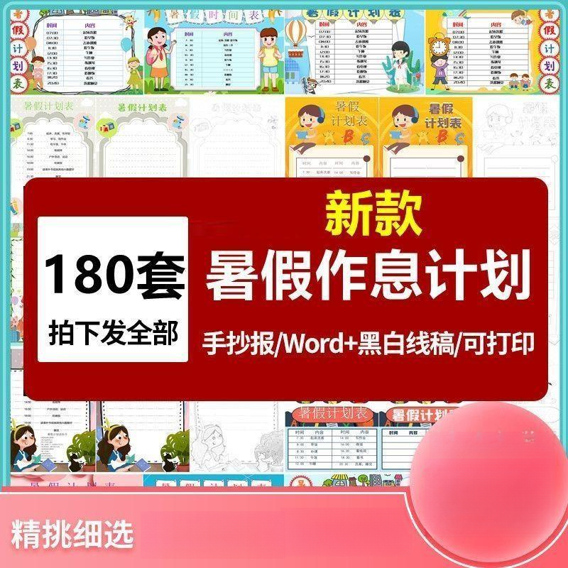 暑假作息时间表word文档小学生假期每日学习计划安排表电子版模板
