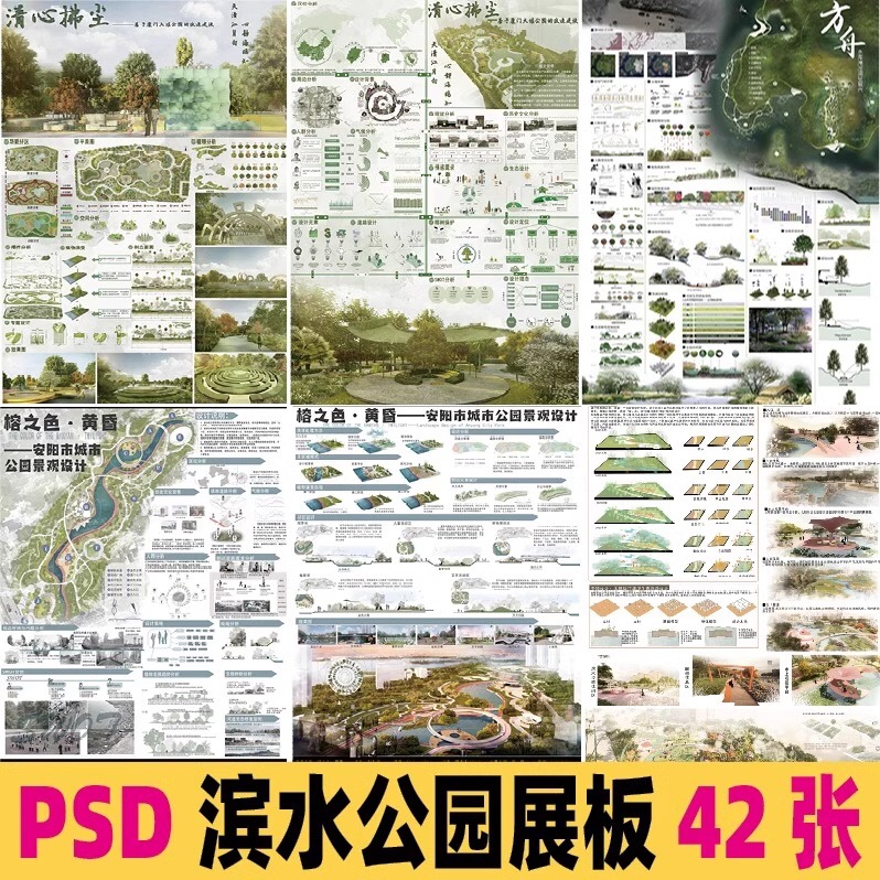 生态滨水湿地公园景观设计作品改造PSD分层素材模板PS展板电子版