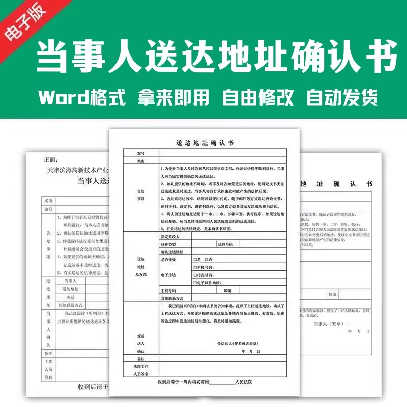 当事人送达地址确认书模板人民法院劳动仲裁授权委托书WORD文档
