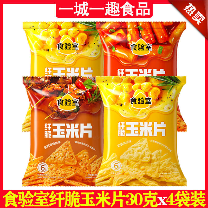 食验室纤脆玉米片30g克x4包袋装锅巴薯片非油炸健康膨化零食品新