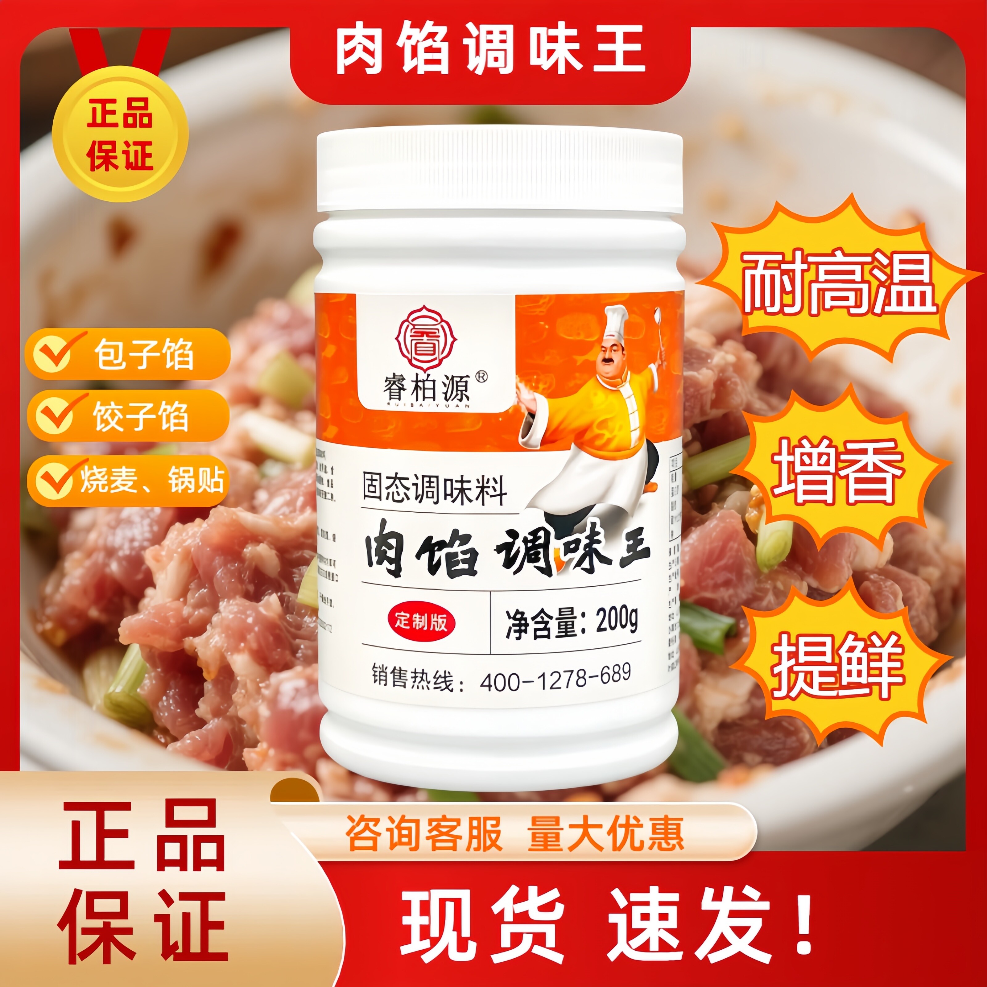 睿柏源肉馅调味王馅料增香提鲜