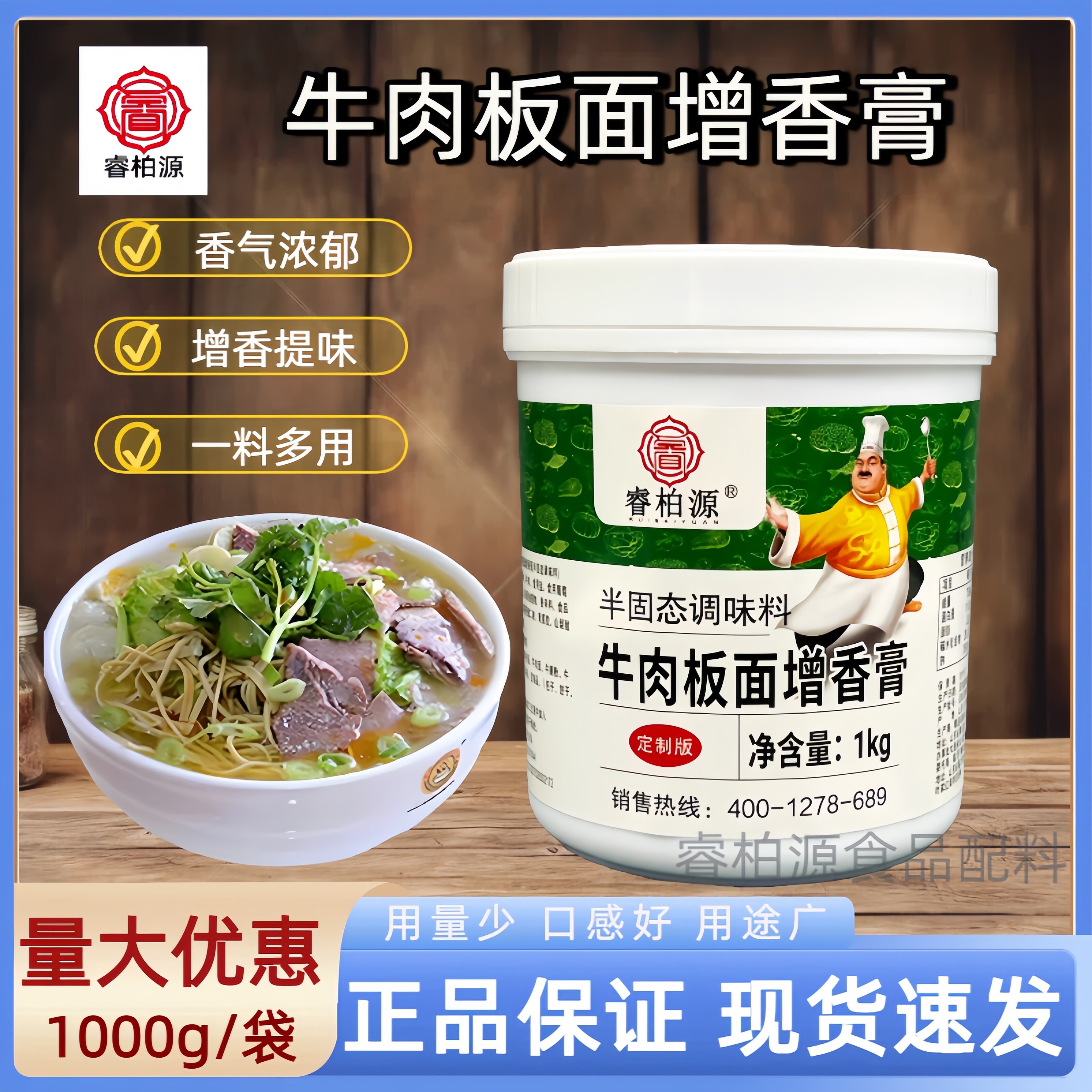 睿柏源牛肉板面增香膏骨髓浸膏牛魔王牛肉面牛腩粉酱牛肉商用香膏