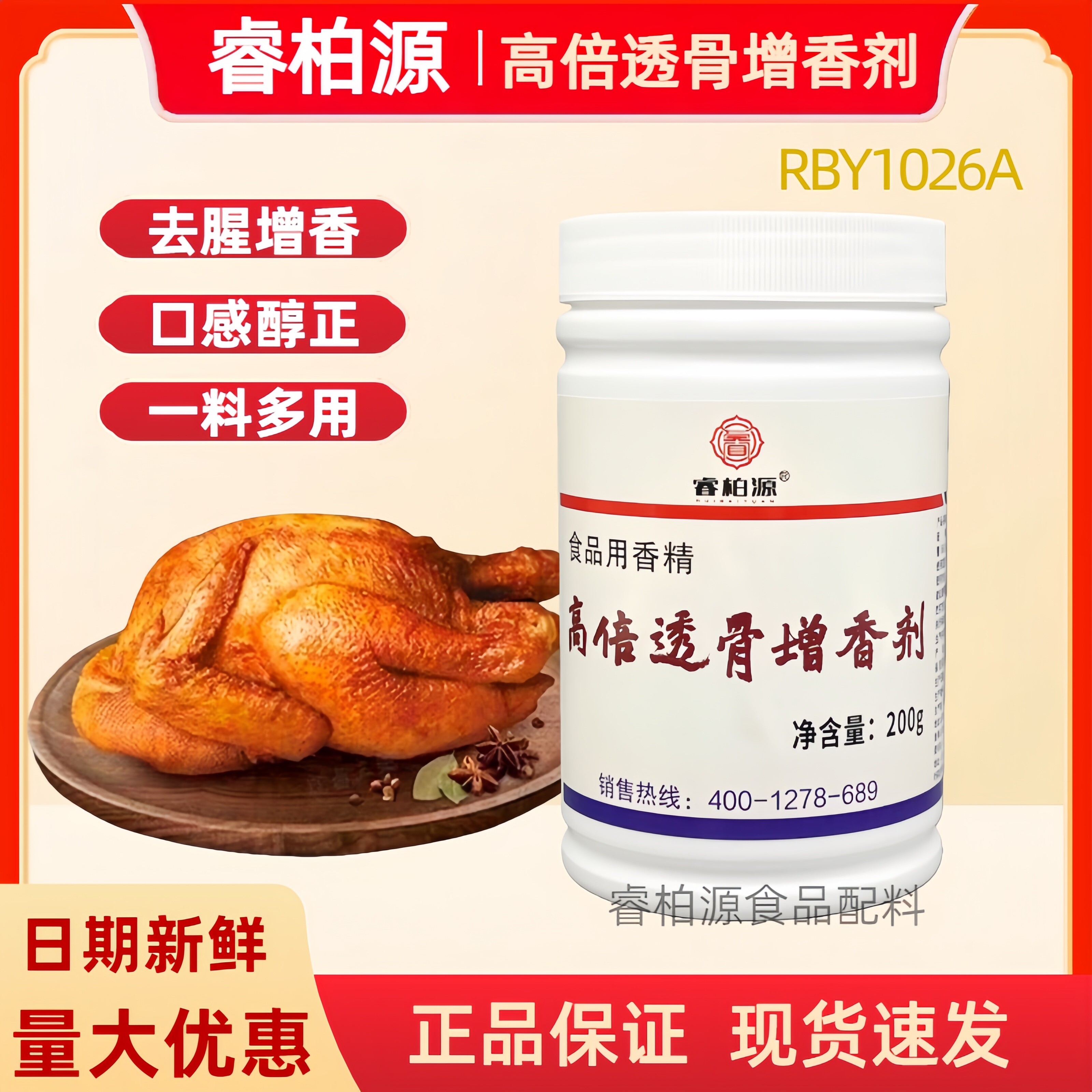 睿柏源透骨增香剂乙基麦芽酚