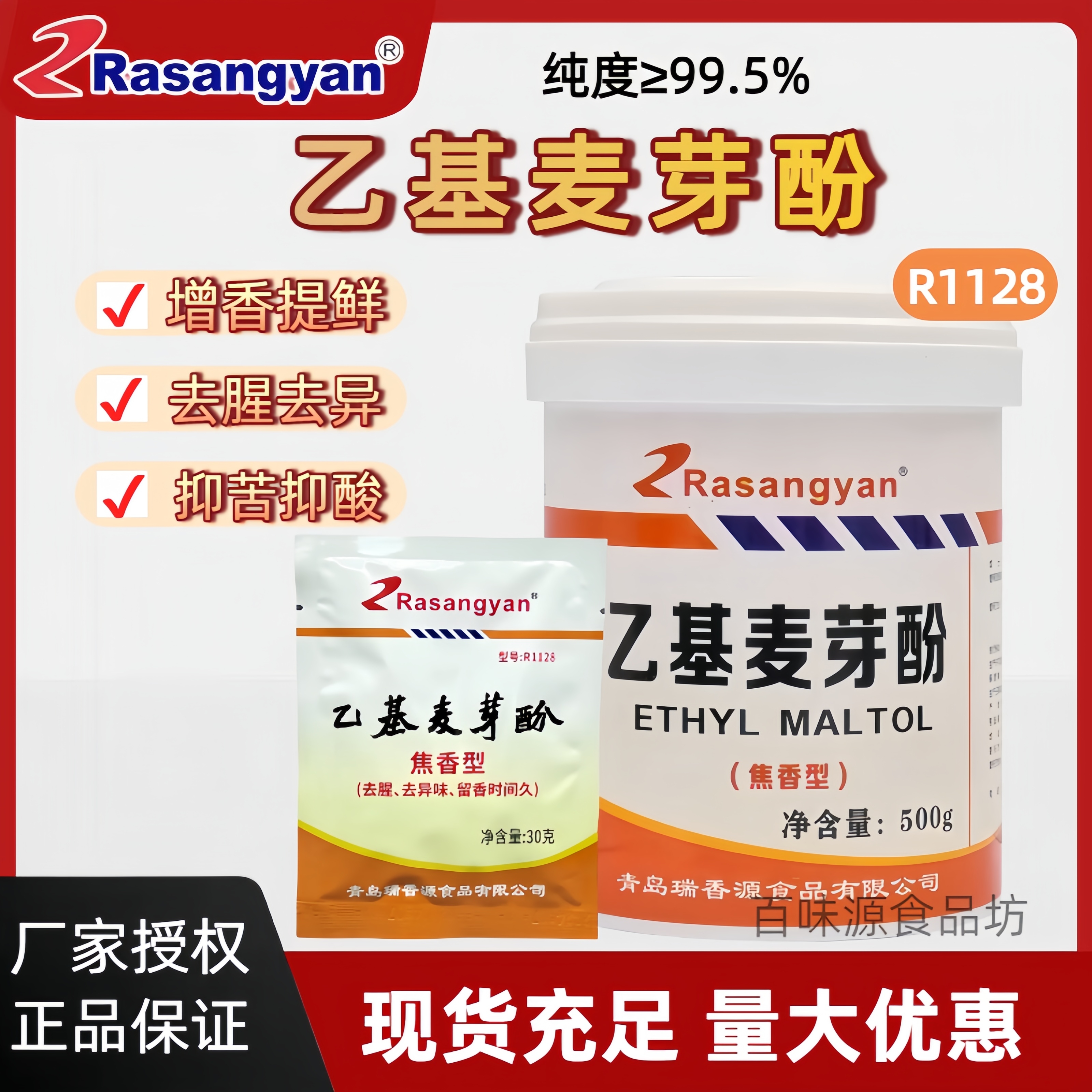 瑞香源乙基麦芽酚焦香商用增香剂
