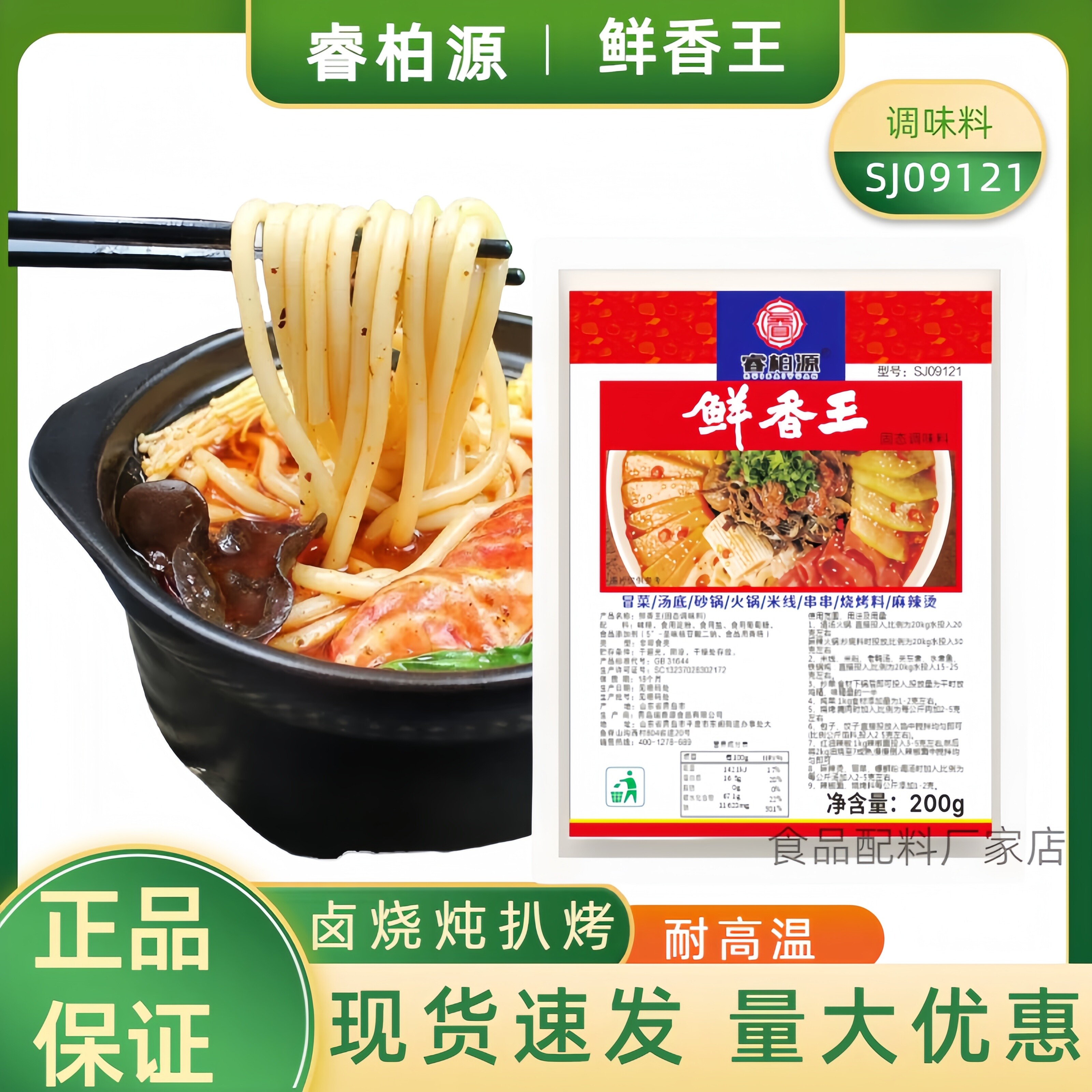 睿柏源鲜香王增香提鲜粉调料