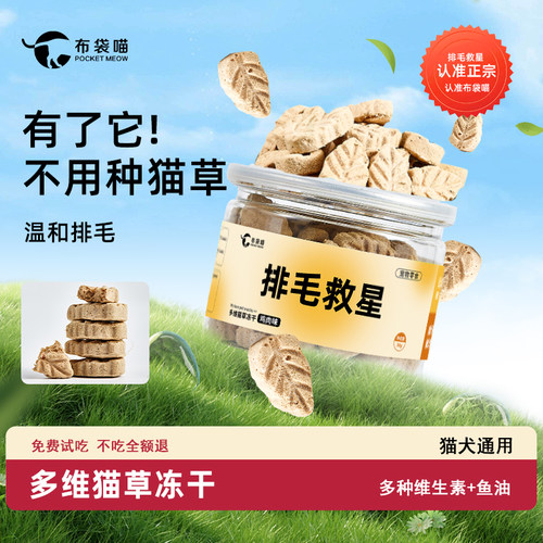 布袋喵G12毛球克星猫咪助排毛猫草片磨牙云杉鱼油冻干猫零食营养
