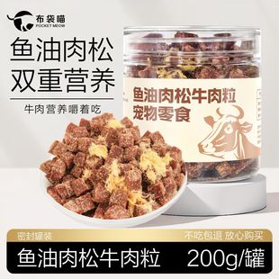 狗狗零食牛肉粒鱼油拌饭肉松成幼犬磨牙宠物零食营养比熊泰迪训犬