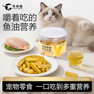 排毛大师猫咪零食云杉鱼油冻干磨牙棒即食卵磷脂营养宠物狗狗零食