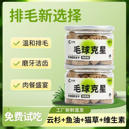 宠物猫零食冻干毛球猫咪即食化毛膏助排毛猫草片磨牙云杉增肥