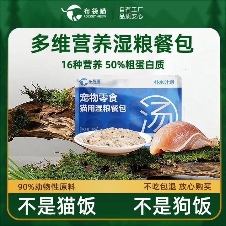 猫咪零食湿粮餐包成幼猫通用复合维生素营养补充水增肥长肉猫条饭