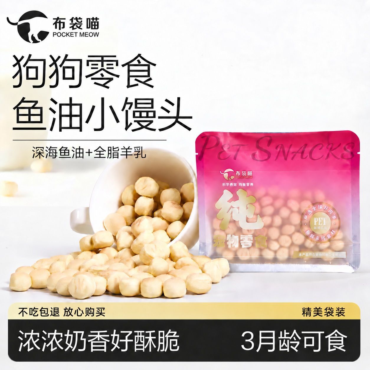 狗狗零食鱼油小馒头羊奶饼干磨牙泰迪比熊成幼犬训练拌饭互动奖励