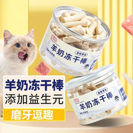 猫猫零食磨牙棒鸡肉冻干羊奶棒幼猫咪零食增肥长胖营养品奶酪专用