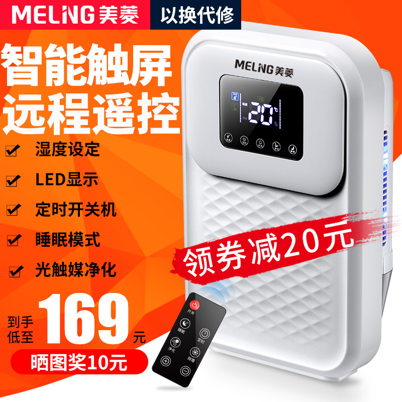 美菱除湿机家用卧室抽湿室内吸湿器干燥防潮除潮去湿潮湿小型神器