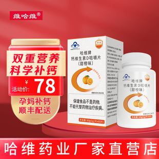 维哈维 哈维生素d3成人男女性孕妇补碳酸钙60片/盒