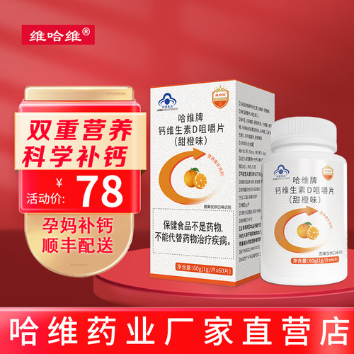 补充成人维哈维碳酸钙
