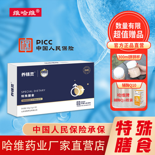 维哈维复合男性成人维生素