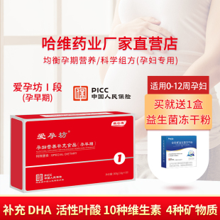 爱孕坊孕早期妇孕专用dha叶酸复合维生素c矿物质孕期女性营养