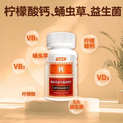 维哈维蛹虫草钙片中老年补钙益生菌柠檬酸钙片男女性成人补钙