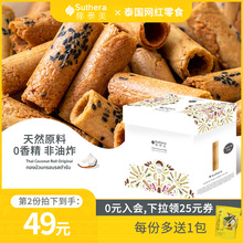 59元包邮  Suthera 椰奶脆皮鸡蛋卷 70g*6包