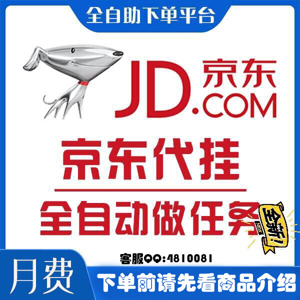 京东京豆充值购物可抵现金jd豆代做任务京豆子代挂活动全自动稳定