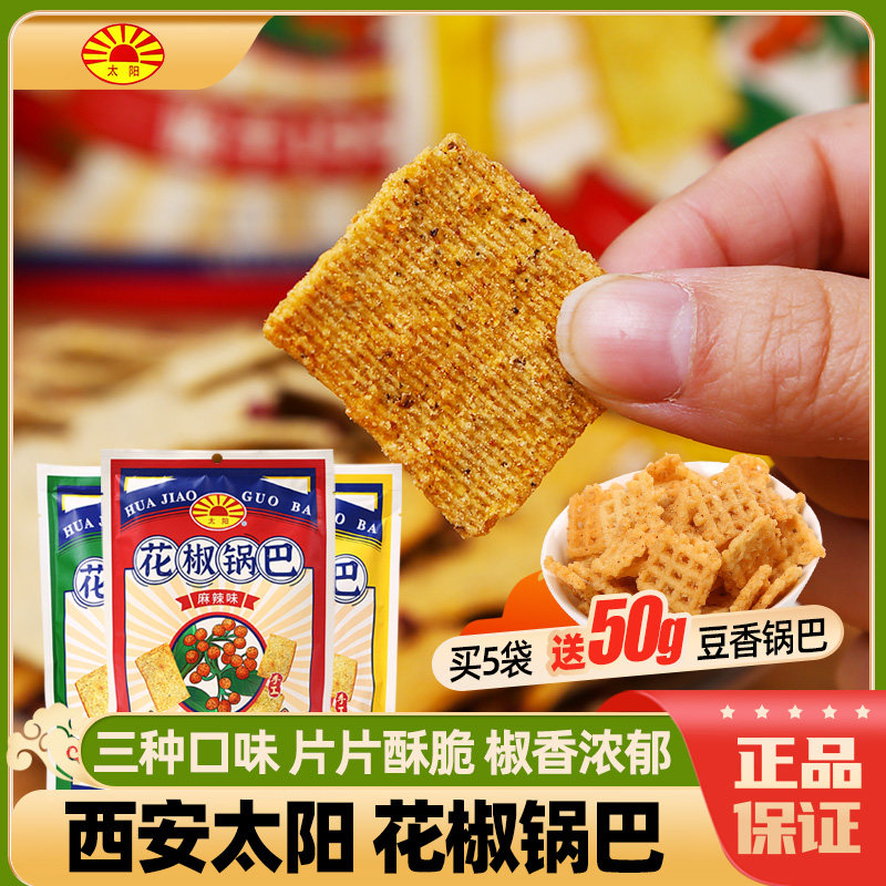 太阳花椒锅巴108g小包装零食休闲食品陕西特色小吃麻辣蜜汁鸡翅味
