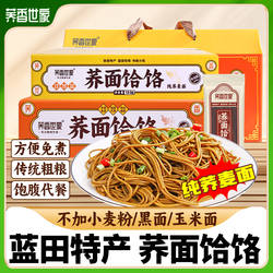 陕西特产蓝田荞面饸饹杂粮荞麦面饸络挂面免煮速食整箱散装