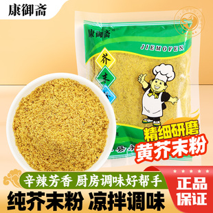 纯黄芥末粉芥末面凉调饸饹拌凉菜凉皮调味料现磨黄芥籽芥末粉90g