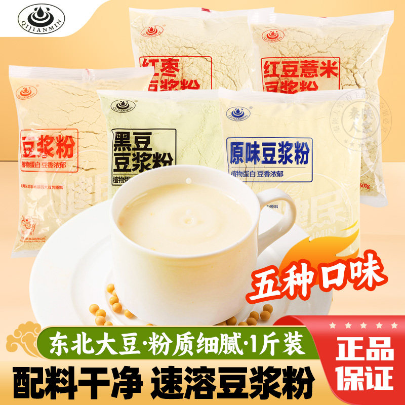 西安健民豆浆粉1斤大包装原味黑豆红枣味速溶黄豆粉方便早餐冲饮