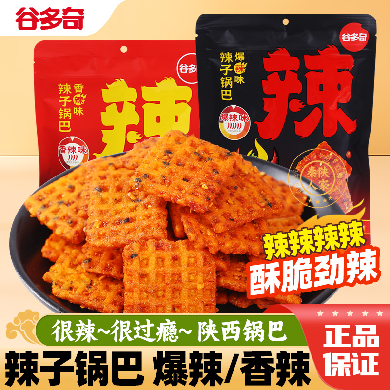 谷多奇辣子锅巴陕西特产休闲小吃
