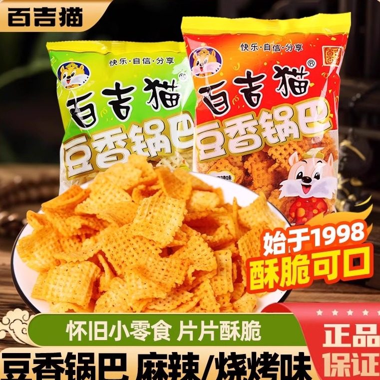 陕西百吉猫豆香锅巴西安特产网红休闲小吃麻辣烧烤味特色零食锅巴