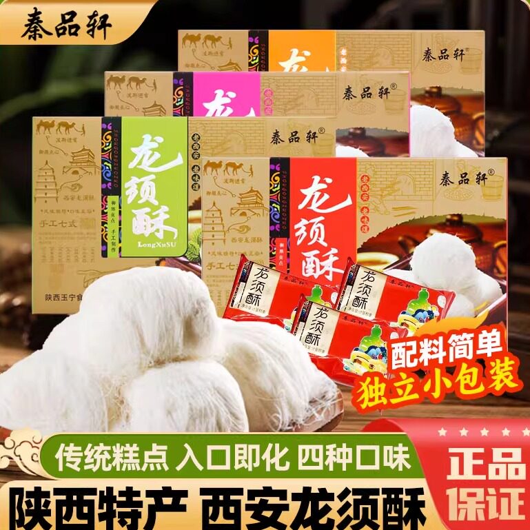 秦品轩龙须酥独立包装甜而不腻图片