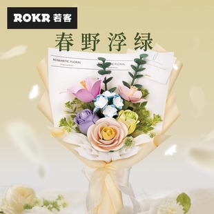 玫瑰花束手工情人节礼物生日送女生 若客花间集春野浮绿积木拼装