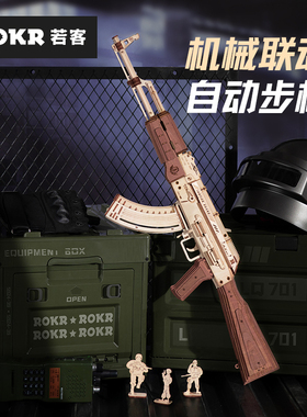 ROKR若客AK47自动步枪diy手工礼物创意摆件男生生日礼品送男朋友