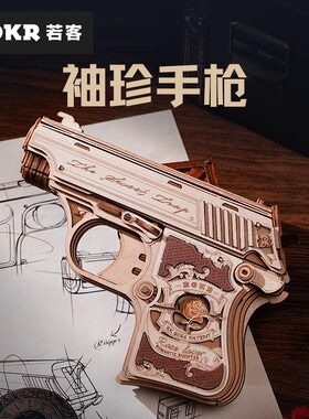 【现货正品】ROKR若客袖珍手枪
