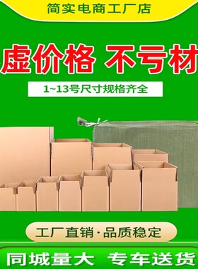 纸箱子简实快递打包纸盒淘宝邮政加厚搬家纸箱半高飞机盒包装纸箱