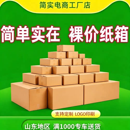 半高箱飞机盒小纸箱快递纸箱
