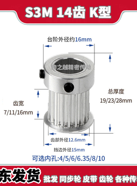 同步带轮S3M14齿槽宽7/11/16K型060带凸台阶100内孔4 5 6 6.35mm