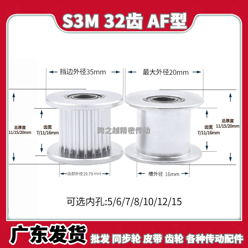 S3M32齿宽7/11/16同步轮EVD21光轮060惰轮100张紧轮150内孔5-15mm