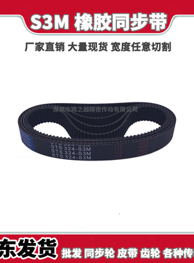 S3M和面搅拌机配件齿形带525S3M537S3M54-S3M564S3M570S3M573S3M