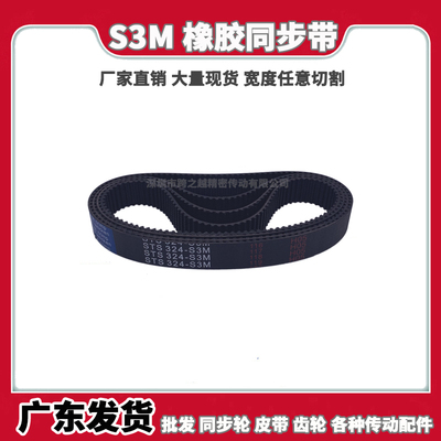 贝递S3M黑色橡胶同步带264S3M267S3M270S3M276S3M282S3M288S3M