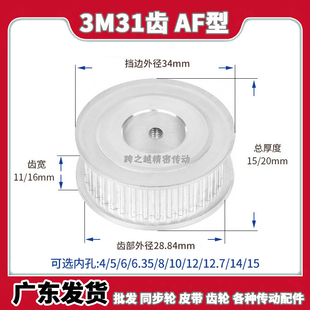 16AF型100兩面平150內(nèi)孔4 6.35 同步帶輪3M31齒寬11