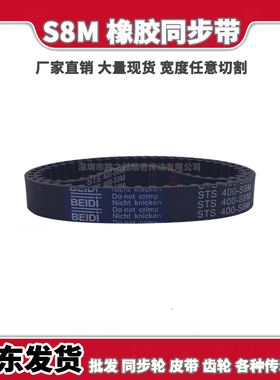 S8M工业传动带齿形带S8M992S8M1000S8M1008S8M1016S8M1024S8M1032