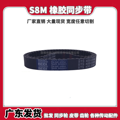 贝递同步带S8M橡胶S8M1040S8M1056S8M1064S8M1072S8M1080S8M1088