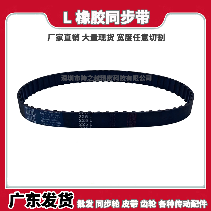 L型节距9.525同步带135L140L143L146L150L154L158L161L165L169L