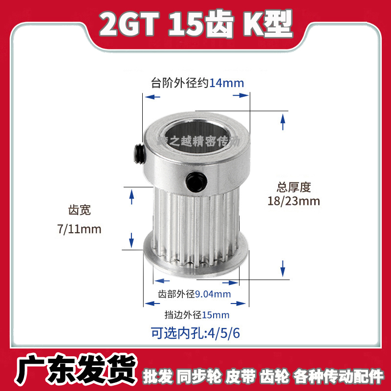 GPA现货2GT 15齿 槽宽7/11K型060带凸台阶100同步带轮 内孔4-8mm